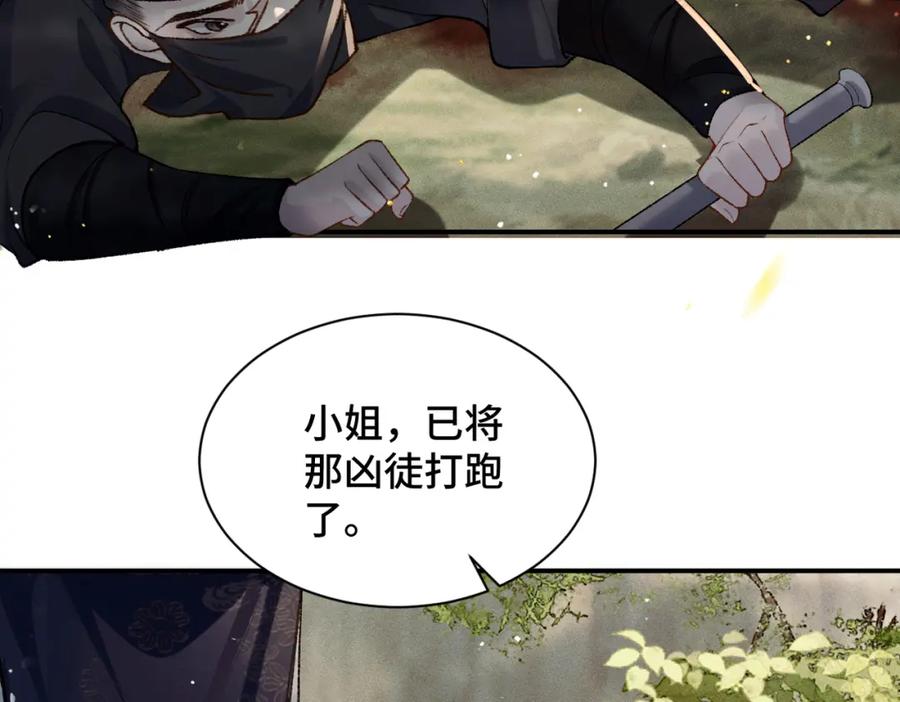 第7话阴晴圆缺-嫁反派-布丁琉璃（原著）+猫猫头（第7张）