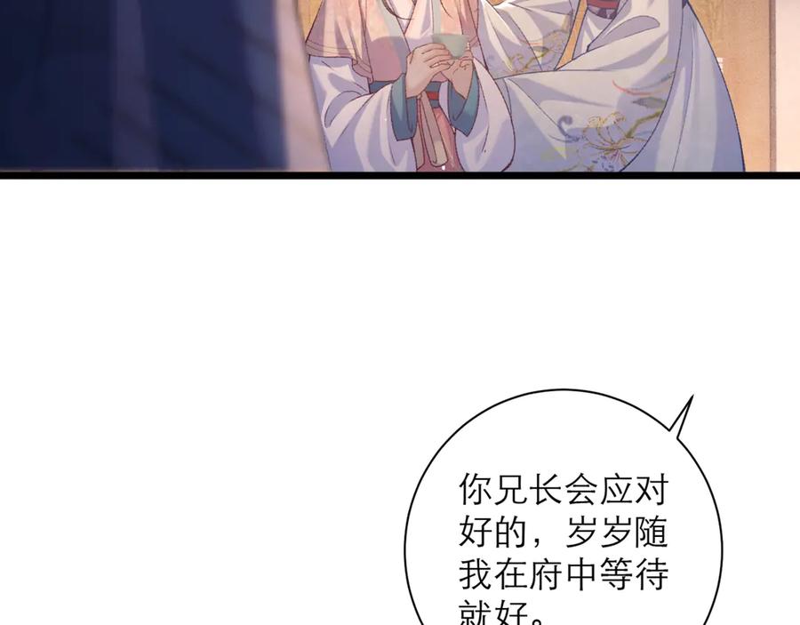 第78话渔翁得利-嫁反派-布丁琉璃（原著）+猫猫头（第14张）