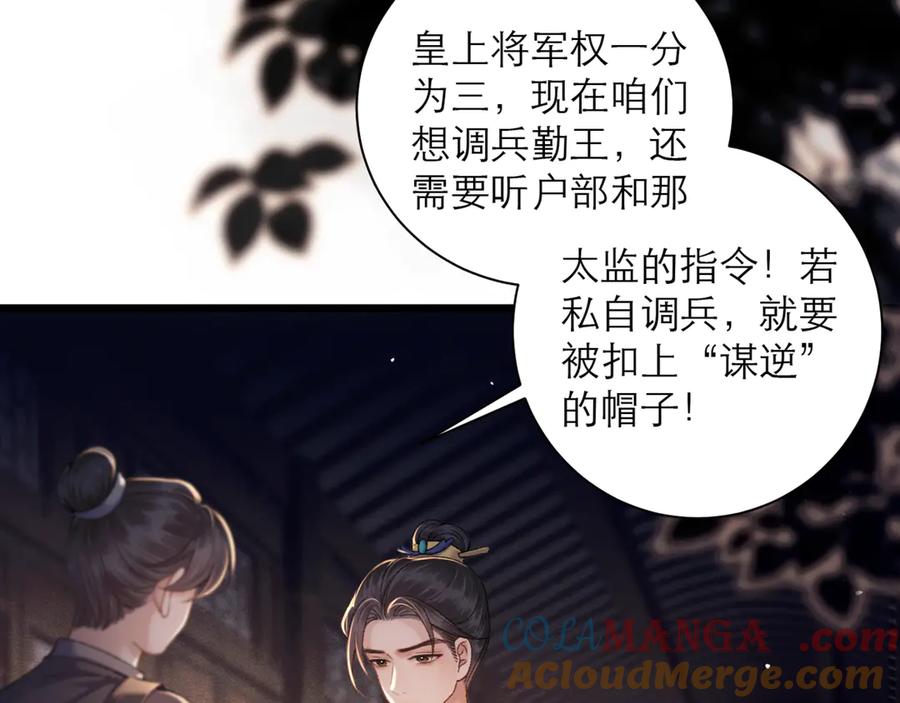 第78话渔翁得利-嫁反派-布丁琉璃（原著）+猫猫头（第19张）