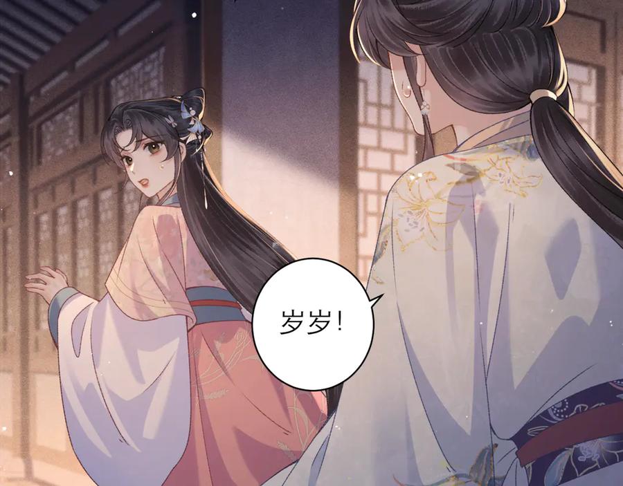 第78话渔翁得利-嫁反派-布丁琉璃（原著）+猫猫头（第17张）