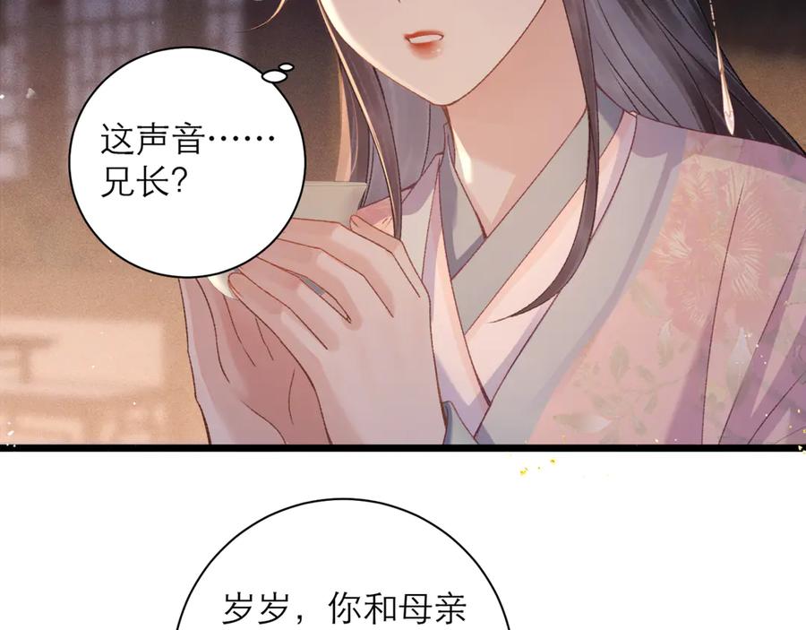 第78话渔翁得利-嫁反派-布丁琉璃（原著）+猫猫头（第8张）