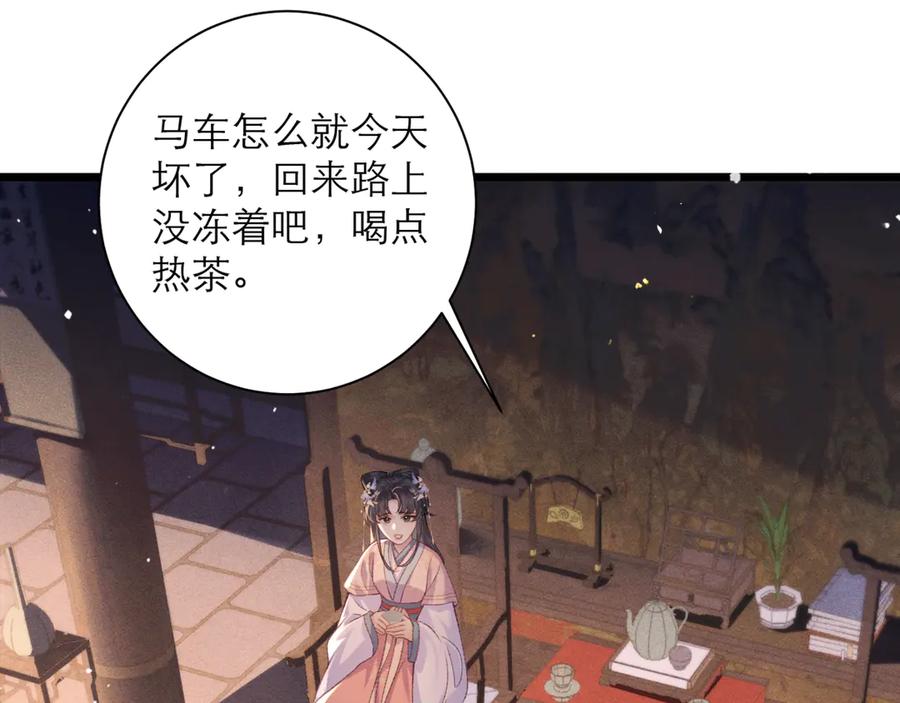第78话渔翁得利-嫁反派-布丁琉璃（原著）+猫猫头（第5张）
