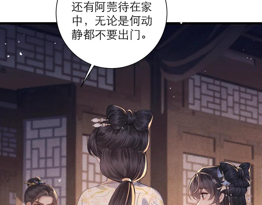 第78话渔翁得利-嫁反派-布丁琉璃（原著）+猫猫头（第9张）