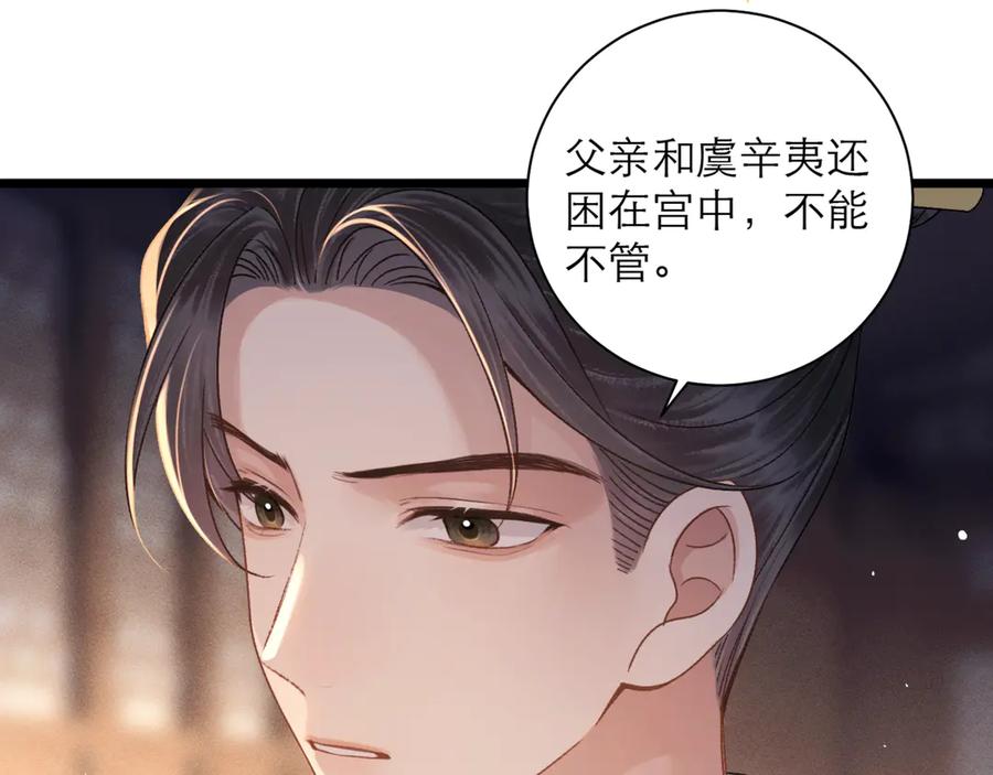 第78话渔翁得利-嫁反派-布丁琉璃（原著）+猫猫头（第21张）