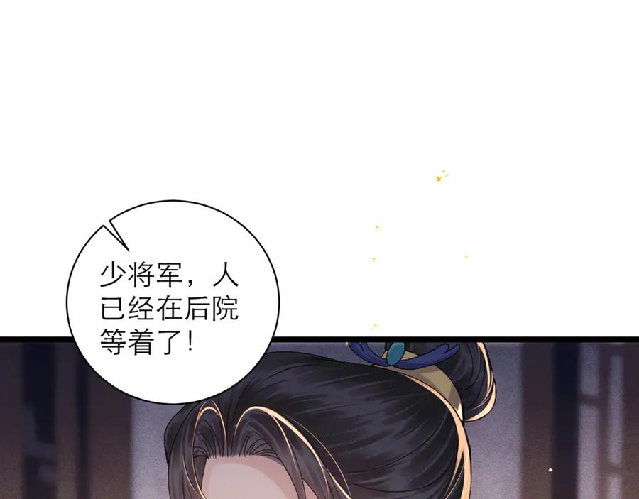 第78话渔翁得利-嫁反派-布丁琉璃（原著）+猫猫头（第11张）