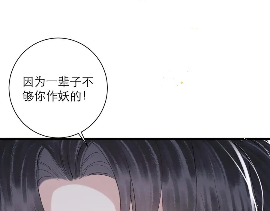 第85话我要带走你的清白-嫁反派-布丁琉璃（原著）+猫猫头（第35张）
