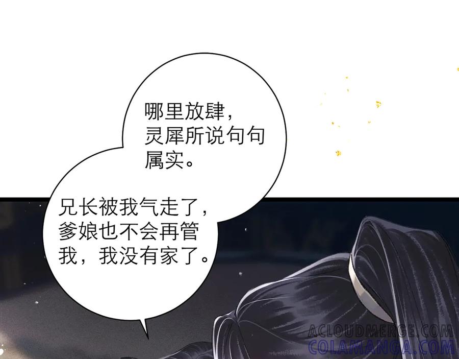 第85话我要带走你的清白-嫁反派-布丁琉璃（原著）+猫猫头（第5张）