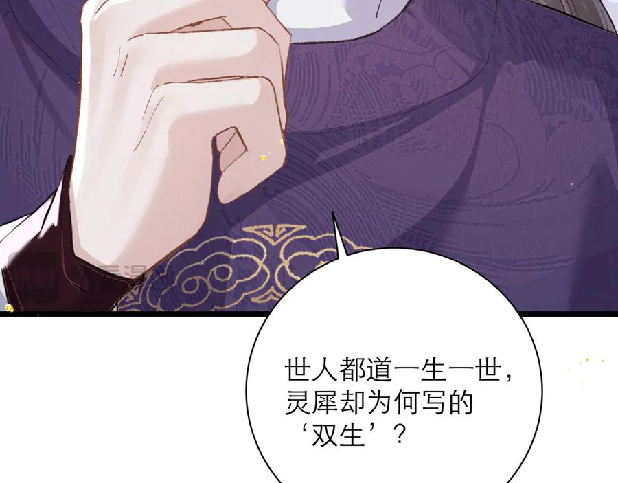 第85话我要带走你的清白-嫁反派-布丁琉璃（原著）+猫猫头（第32张）