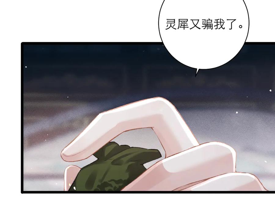 第85话我要带走你的清白-嫁反派-布丁琉璃（原著）+猫猫头（第10张）