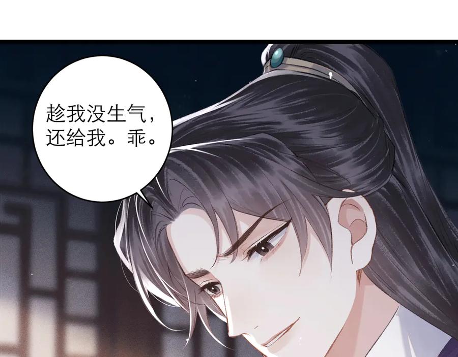 第85话我要带走你的清白-嫁反派-布丁琉璃（原著）+猫猫头（第16张）