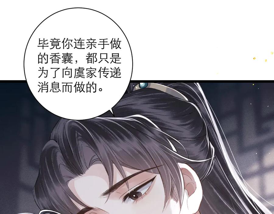 第85话我要带走你的清白-嫁反派-布丁琉璃（原著）+猫猫头（第11张）
