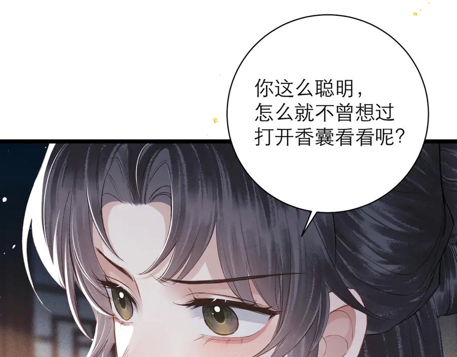 第85话我要带走你的清白-嫁反派-布丁琉璃（原著）+猫猫头（第22张）