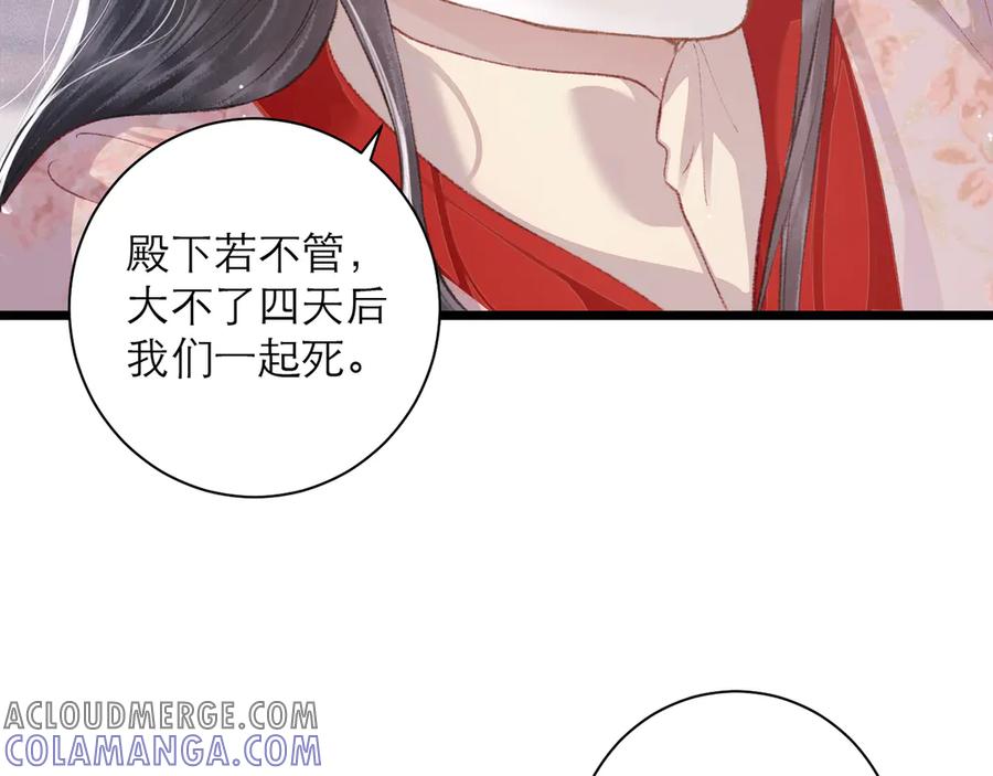 第85话我要带走你的清白-嫁反派-布丁琉璃（原著）+猫猫头（第9张）