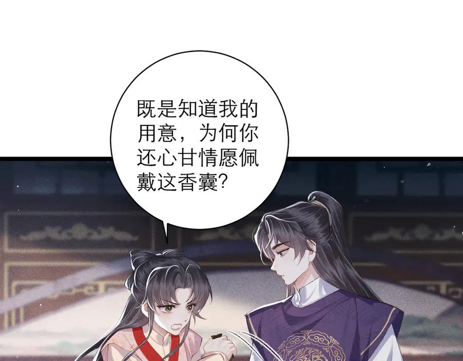 第85话我要带走你的清白-嫁反派-布丁琉璃（原著）+猫猫头（第14张）