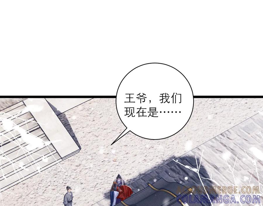 第88话亲一下！-嫁反派-布丁琉璃（原著）+猫猫头（第5张）