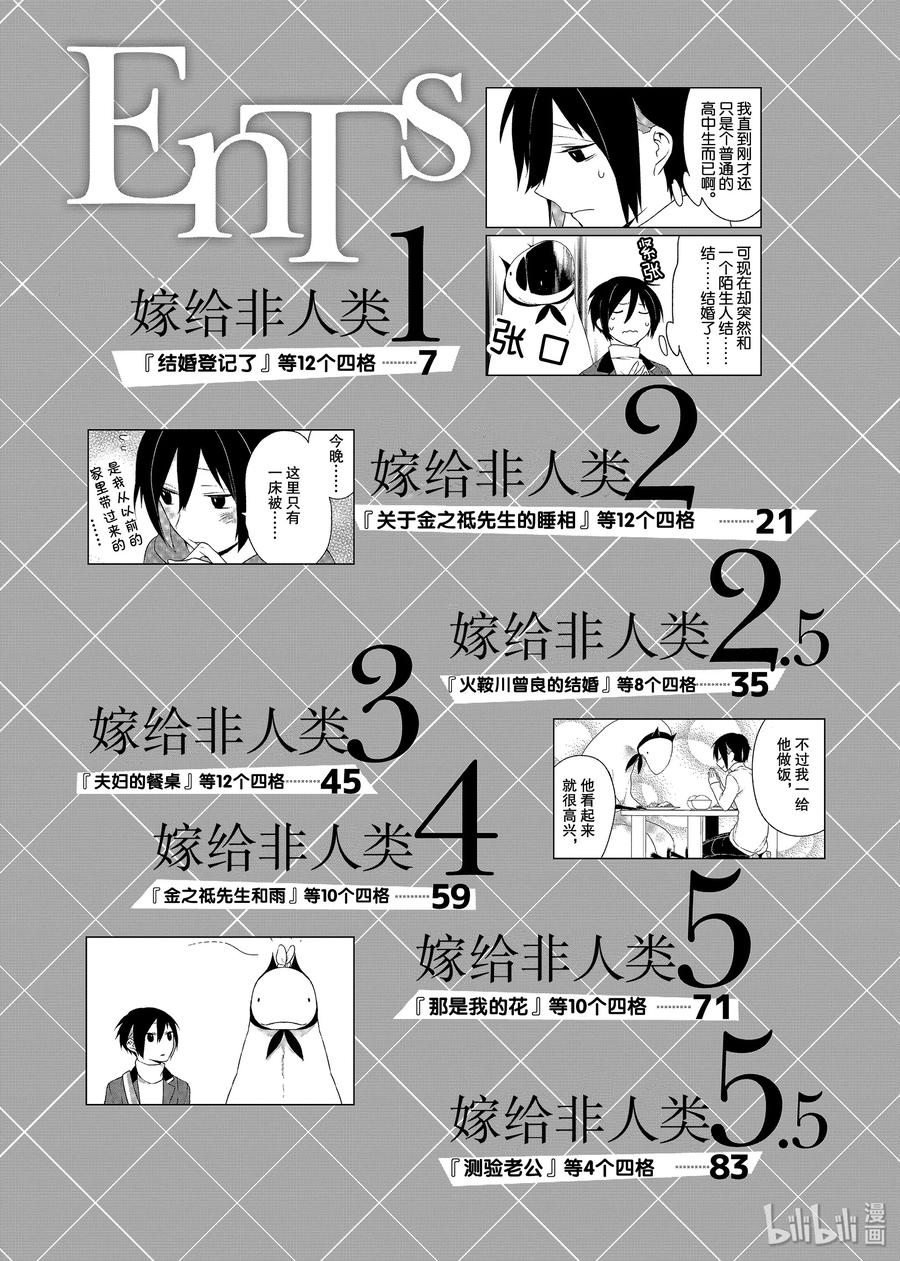 01结婚登记了-嫁给非人类-相川有,八坂akiwo,一迅社（第5张）