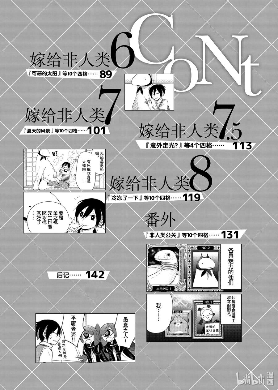 01结婚登记了-嫁给非人类-相川有,八坂akiwo,一迅社（第6张）