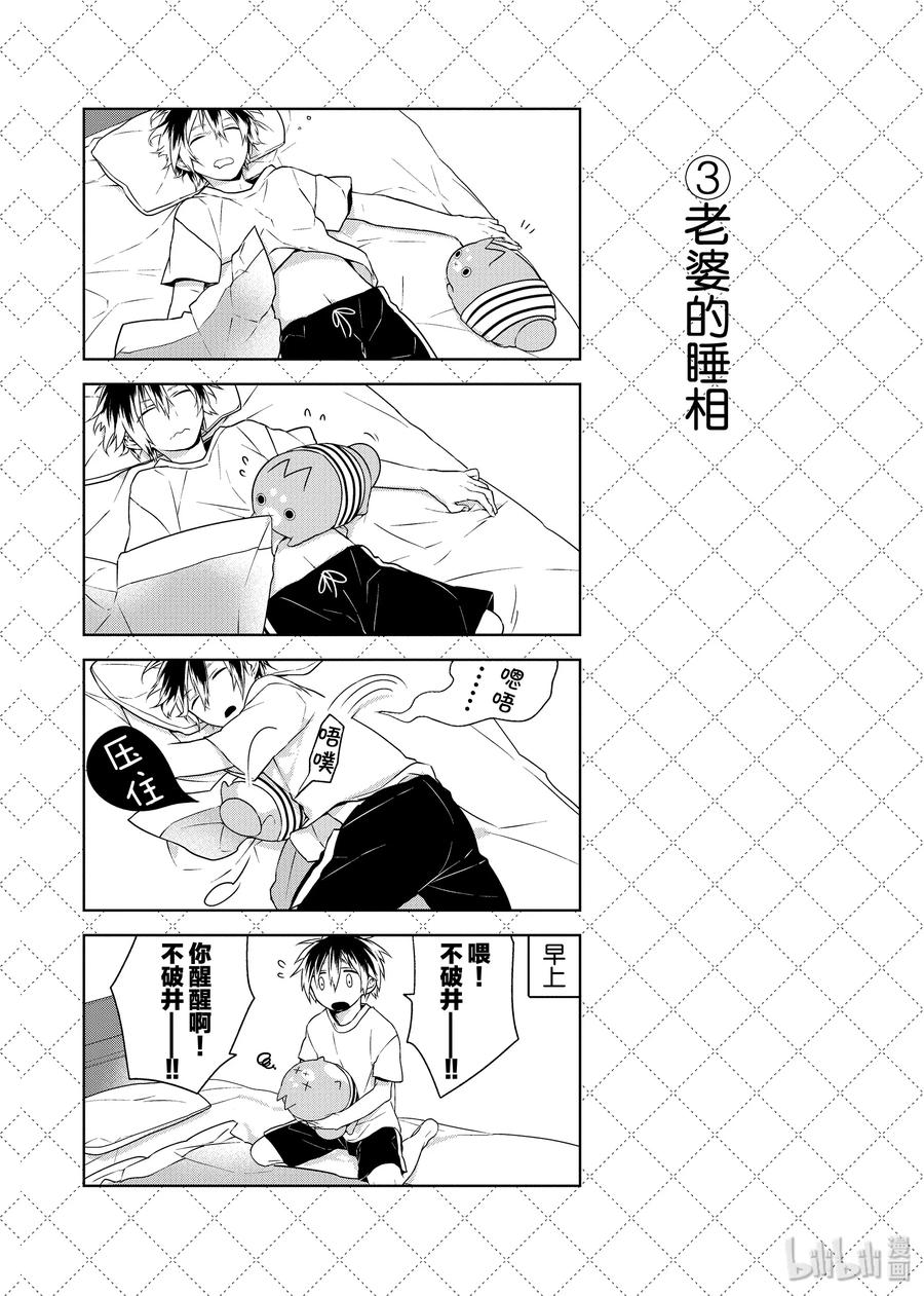 07.5意外走光？-嫁给非人类-相川有,八坂akiwo,一迅社（第4张）