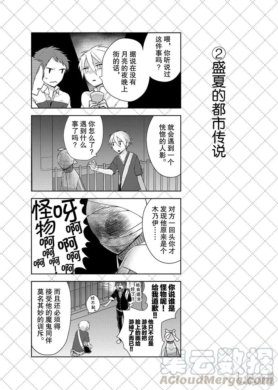 07.5意外走光？-嫁给非人类-相川有,八坂akiwo,一迅社（第3张）