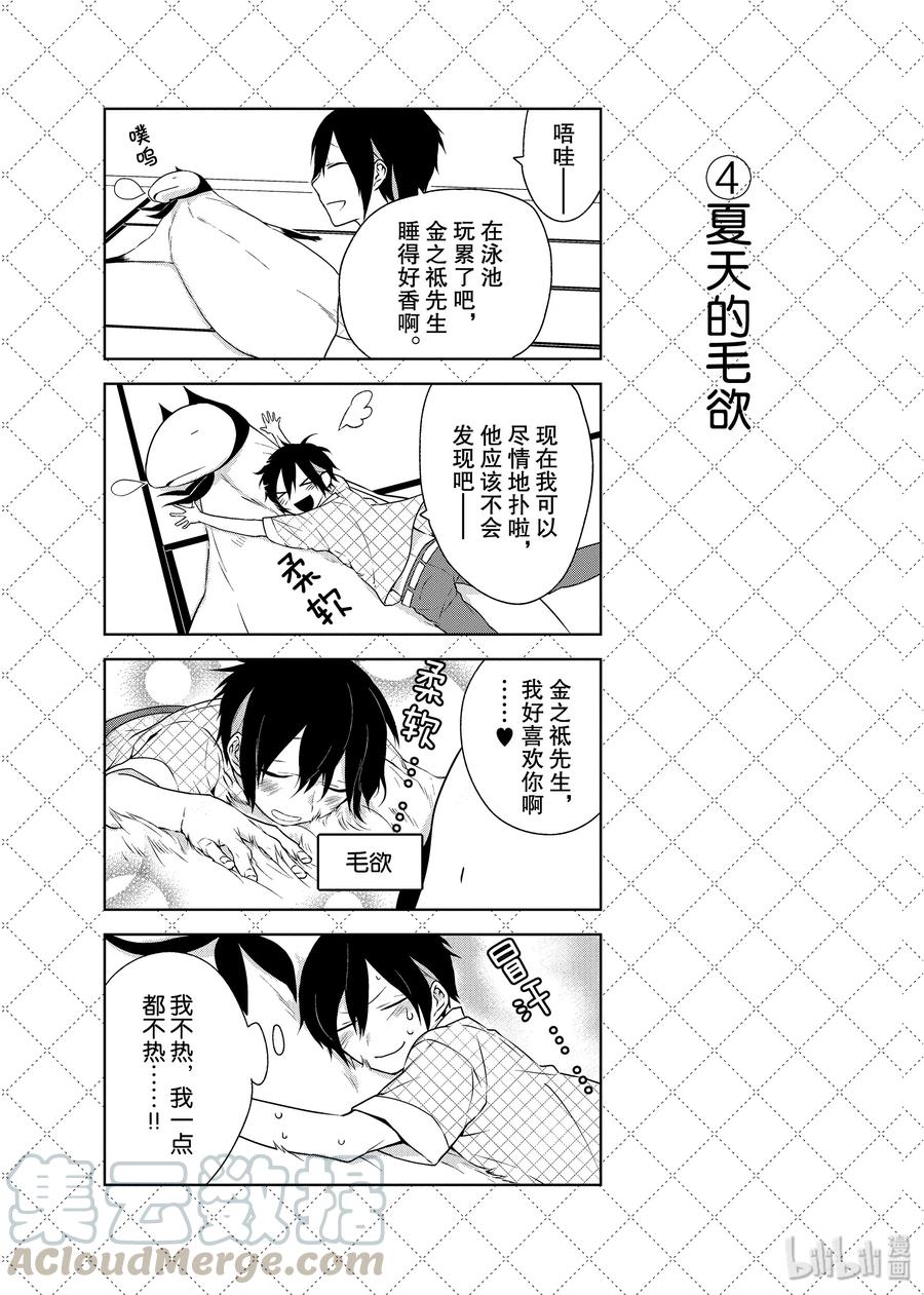 07.5意外走光？-嫁给非人类-相川有,八坂akiwo,一迅社（第5张）