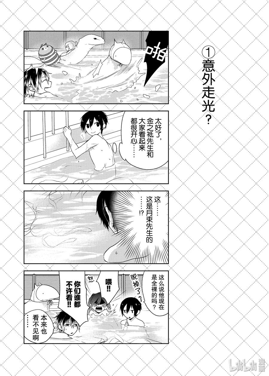 07.5意外走光？-嫁给非人类-相川有,八坂akiwo,一迅社（第2张）