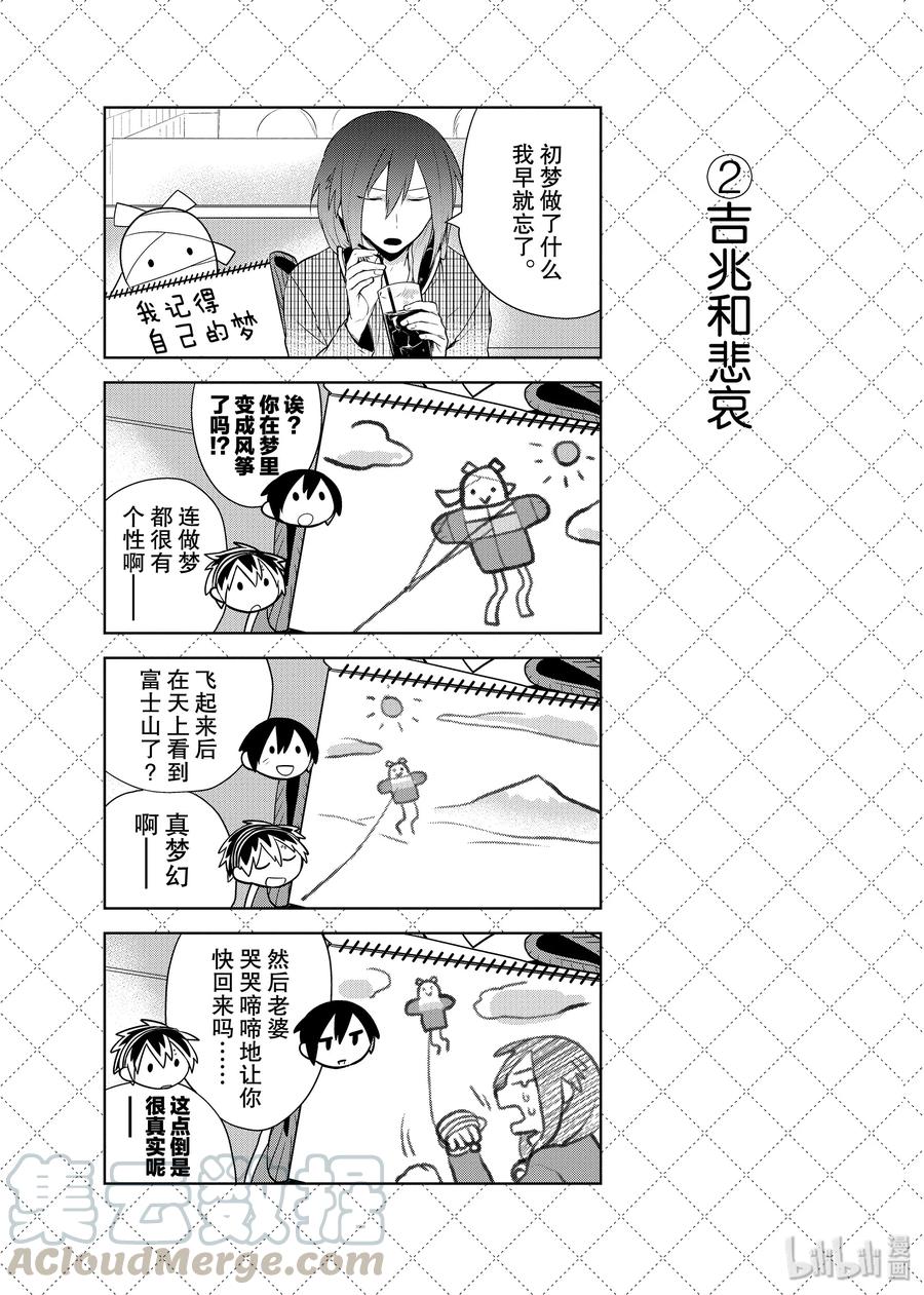 62.5吉利的梦-嫁给非人类-相川有,八坂akiwo,一迅社（第3张）