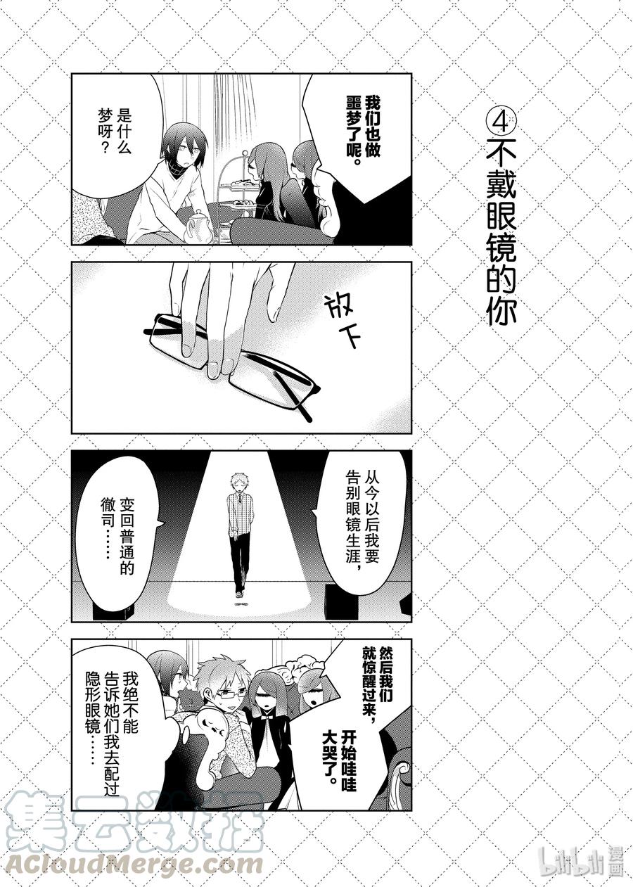 62.5吉利的梦-嫁给非人类-相川有,八坂akiwo,一迅社（第5张）