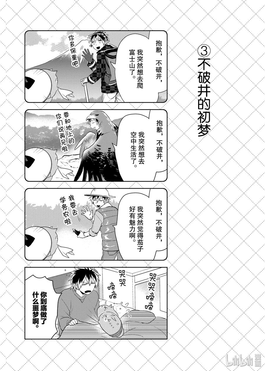 62.5吉利的梦-嫁给非人类-相川有,八坂akiwo,一迅社（第4张）