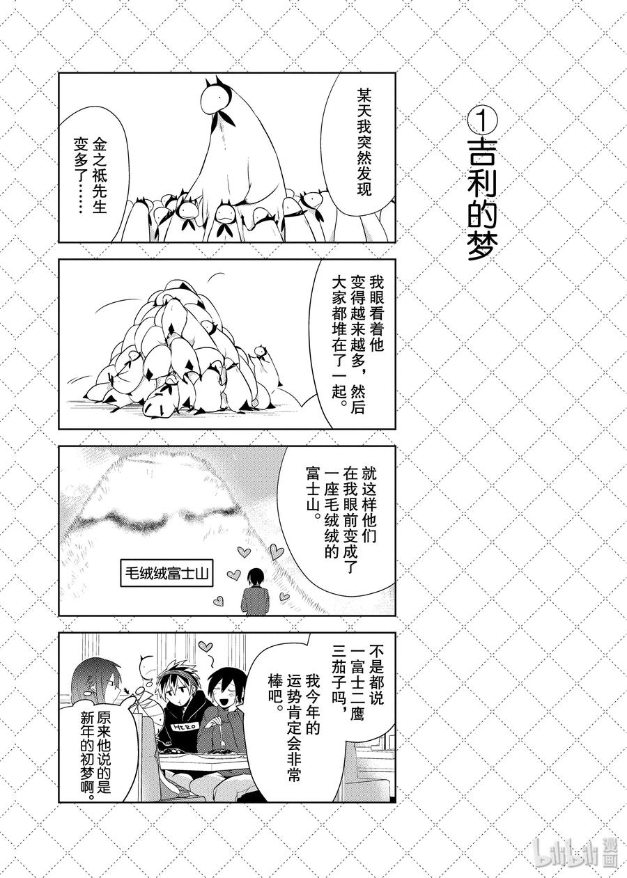 62.5吉利的梦-嫁给非人类-相川有,八坂akiwo,一迅社（第2张）