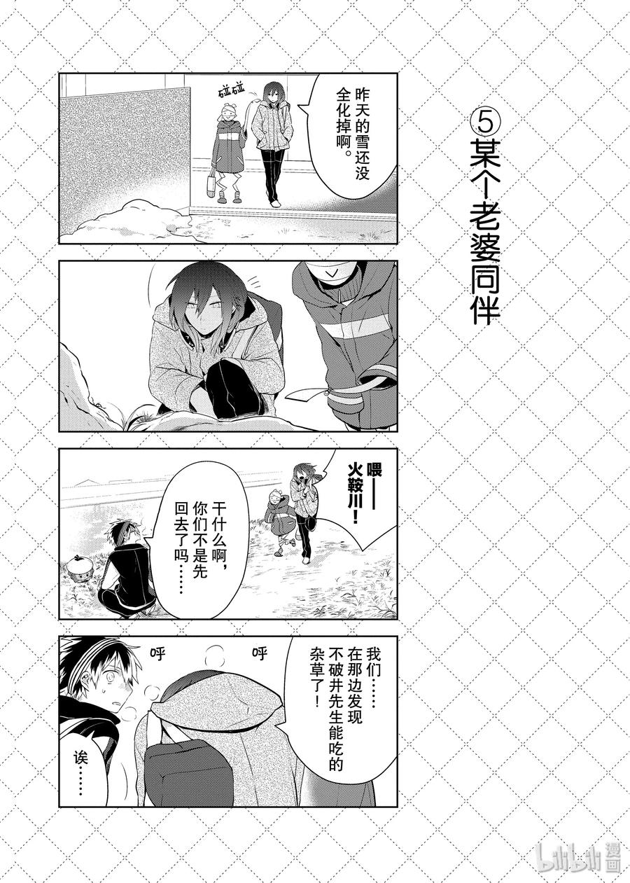 63下雪天-嫁给非人类-相川有,八坂akiwo,一迅社（第6张）