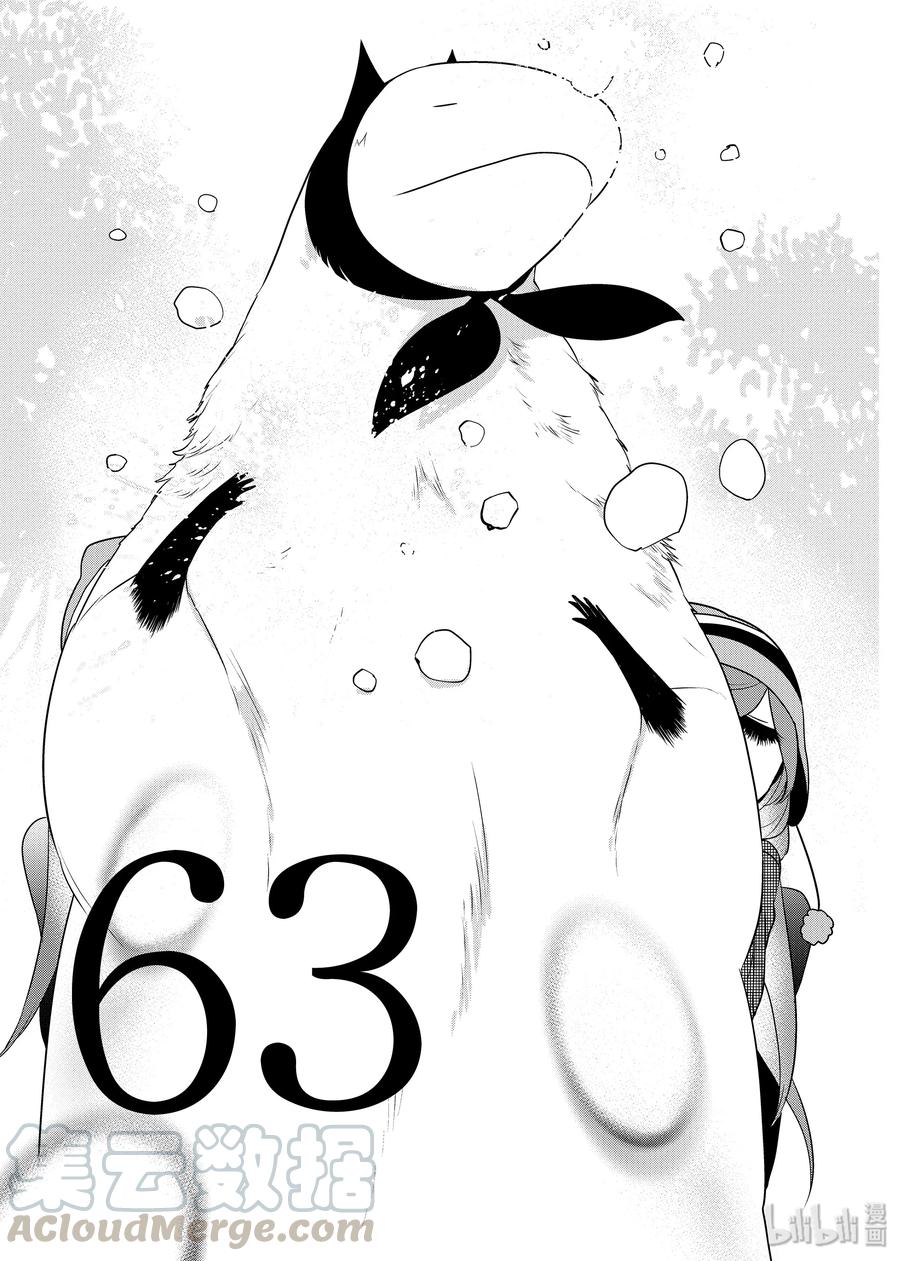 63下雪天-嫁给非人类-相川有,八坂akiwo,一迅社（第1张）
