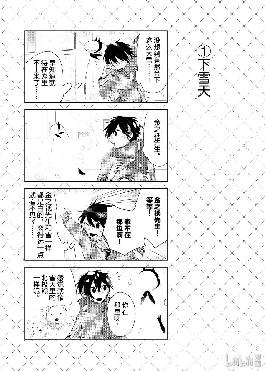 63下雪天-嫁给非人类-相川有,八坂akiwo,一迅社（第2张）