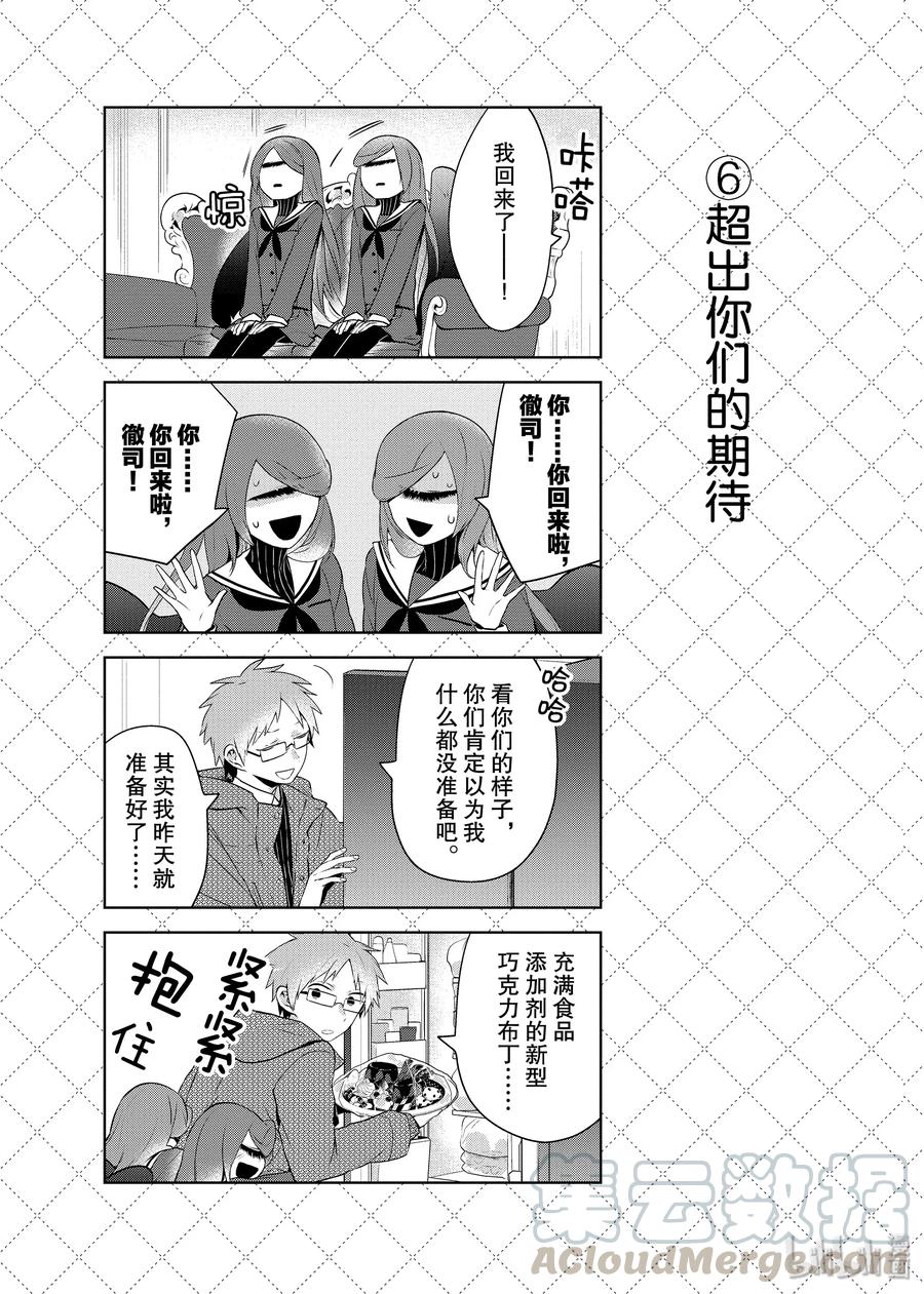 64今天是什么日子-嫁给非人类-相川有,八坂akiwo,一迅社（第7张）