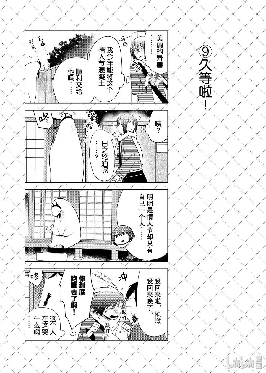 64今天是什么日子-嫁给非人类-相川有,八坂akiwo,一迅社（第10张）