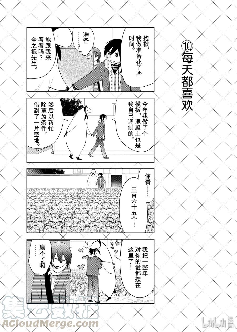 64今天是什么日子-嫁给非人类-相川有,八坂akiwo,一迅社（第11张）