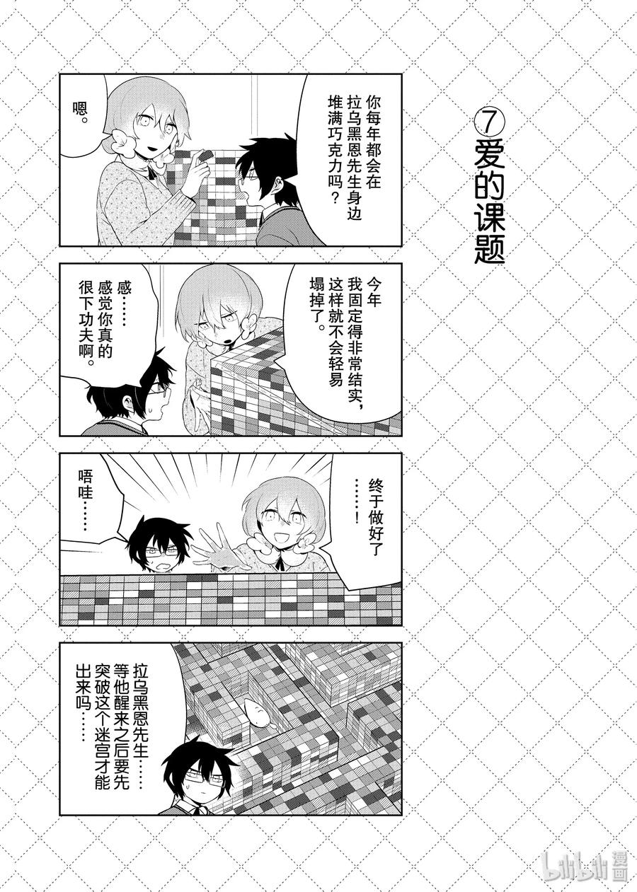 64今天是什么日子-嫁给非人类-相川有,八坂akiwo,一迅社（第8张）