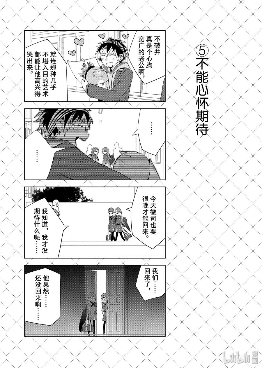 64今天是什么日子-嫁给非人类-相川有,八坂akiwo,一迅社（第6张）