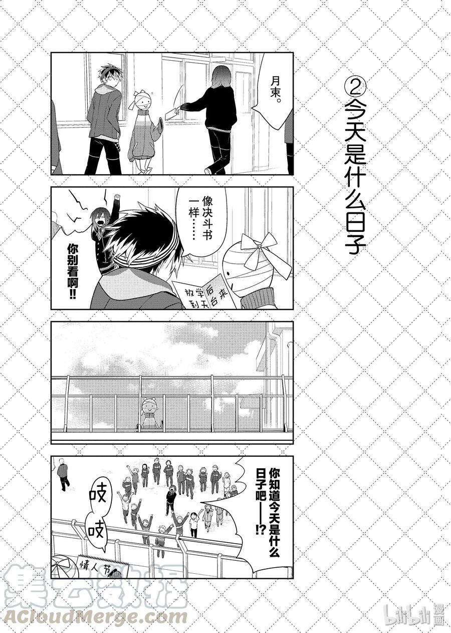64今天是什么日子-嫁给非人类-相川有,八坂akiwo,一迅社（第3张）