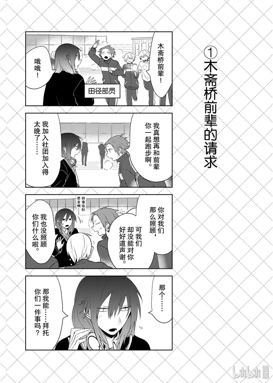 64今天是什么日子-嫁给非人类-相川有,八坂akiwo,一迅社（第2张）
