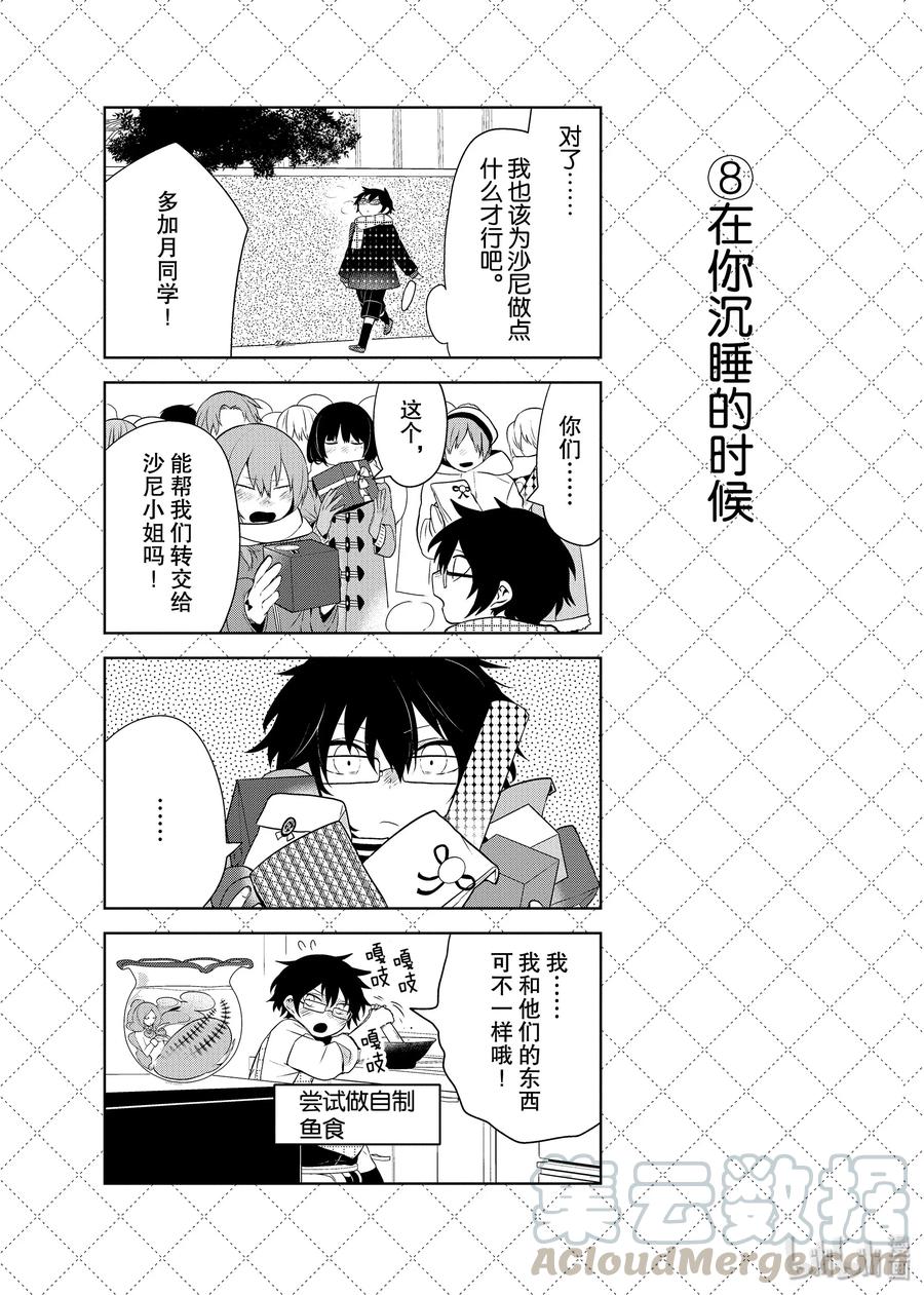 64今天是什么日子-嫁给非人类-相川有,八坂akiwo,一迅社（第9张）