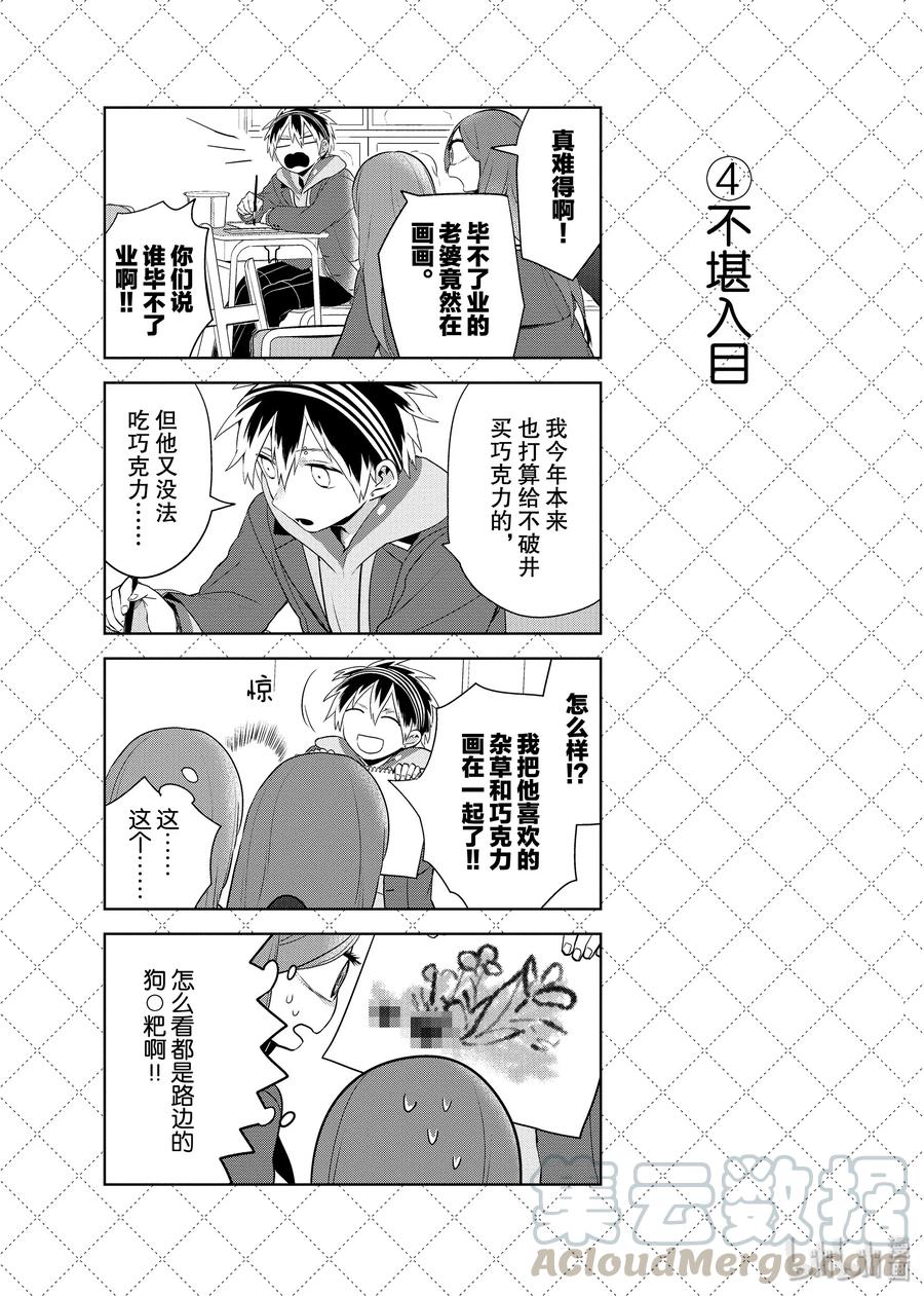 64今天是什么日子-嫁给非人类-相川有,八坂akiwo,一迅社（第5张）