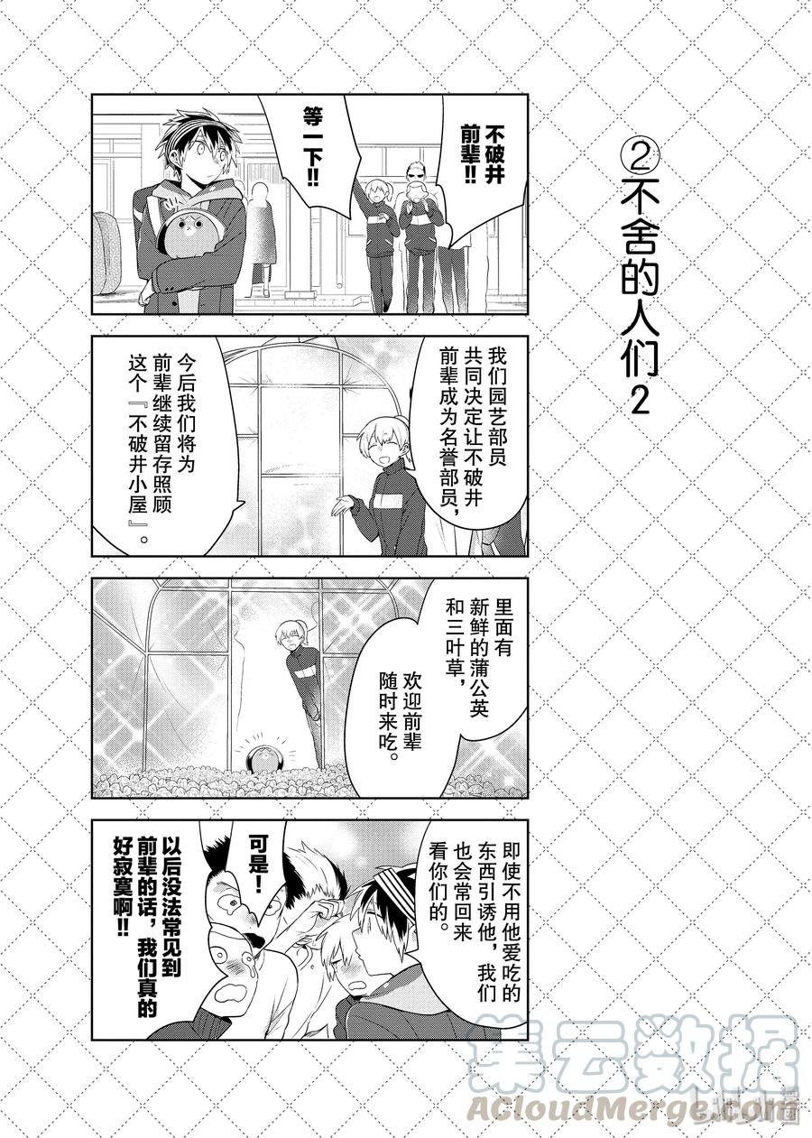 64.5不舍的人们-嫁给非人类-相川有,八坂akiwo,一迅社（第3张）