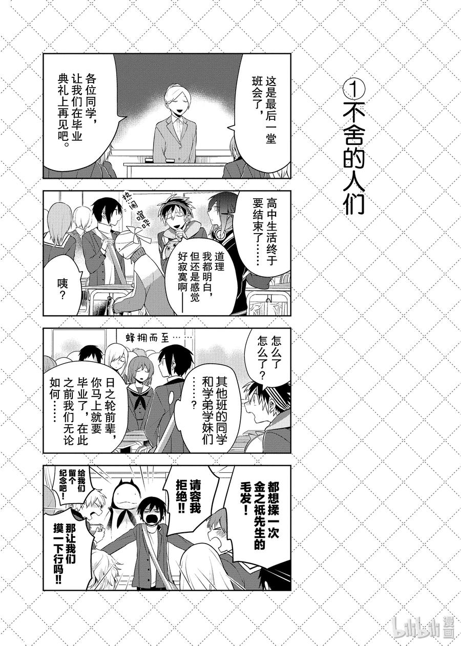 64.5不舍的人们-嫁给非人类-相川有,八坂akiwo,一迅社（第2张）