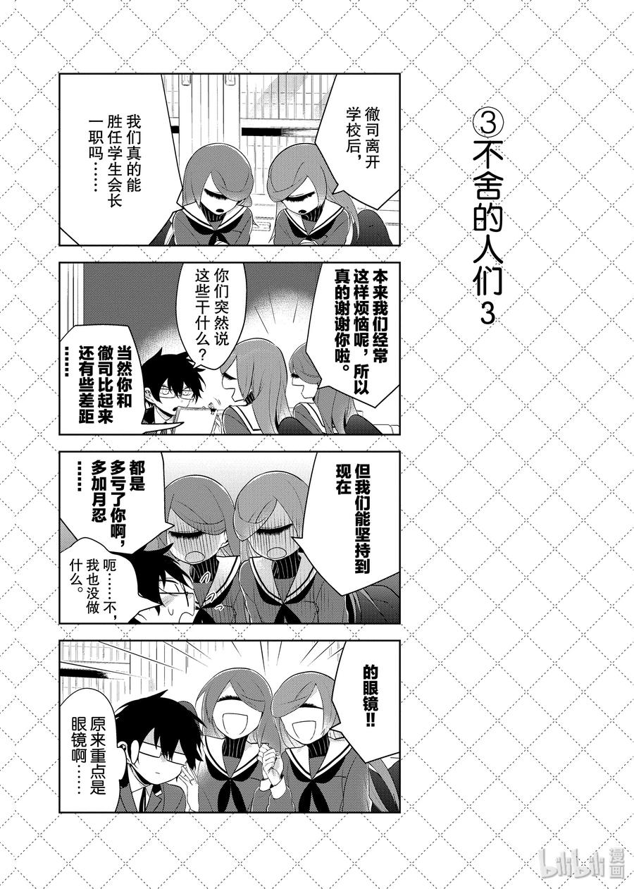 64.5不舍的人们-嫁给非人类-相川有,八坂akiwo,一迅社（第4张）