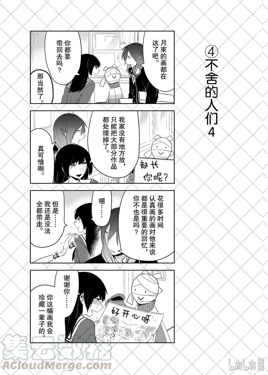 64.5不舍的人们-嫁给非人类-相川有,八坂akiwo,一迅社（第5张）