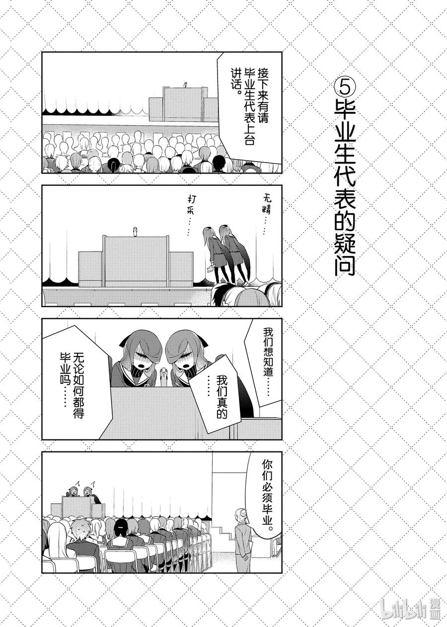 65终将成为回忆的一天-嫁给非人类-相川有,八坂akiwo,一迅社（第6张）