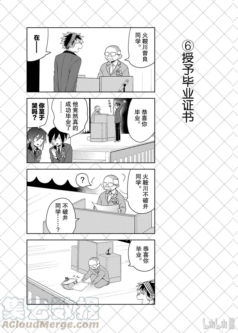 65终将成为回忆的一天-嫁给非人类-相川有,八坂akiwo,一迅社（第7张）