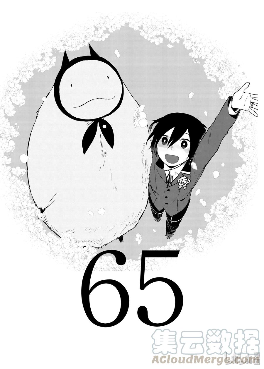 65终将成为回忆的一天-嫁给非人类-相川有,八坂akiwo,一迅社（第1张）
