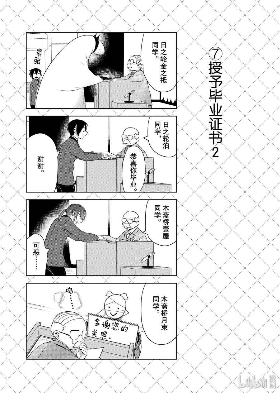 65终将成为回忆的一天-嫁给非人类-相川有,八坂akiwo,一迅社（第8张）