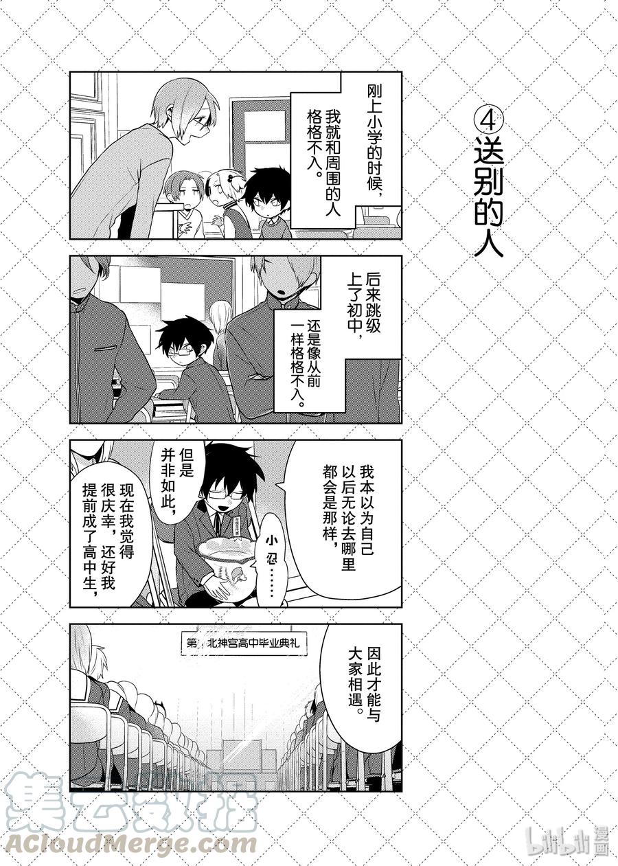 65终将成为回忆的一天-嫁给非人类-相川有,八坂akiwo,一迅社（第5张）